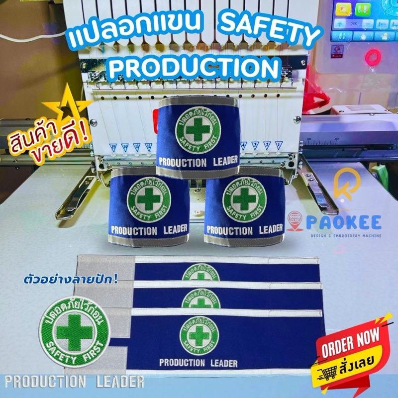 ปลอกแขน Safety Precaution