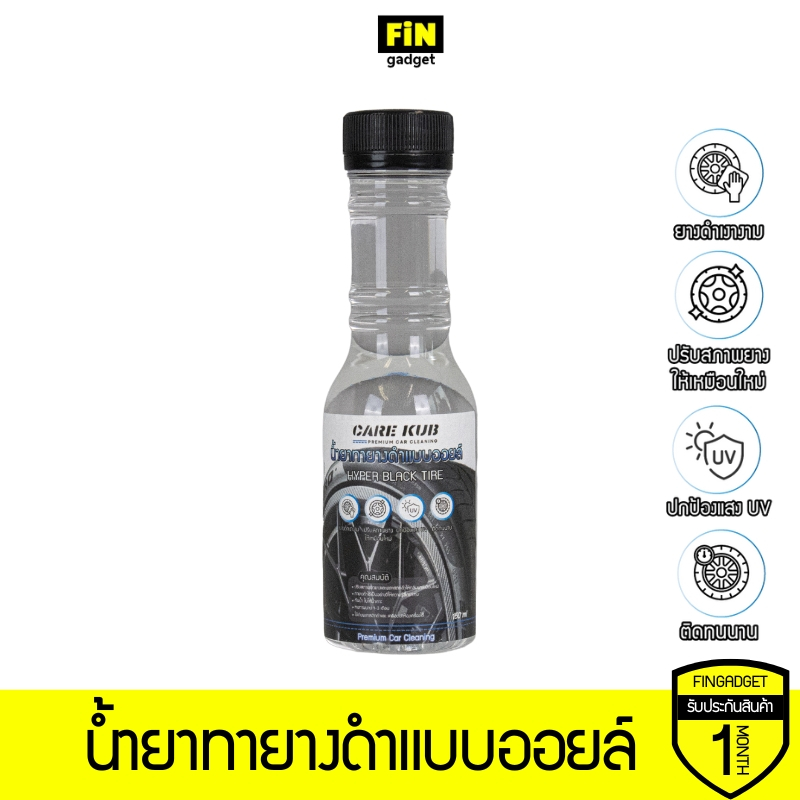 CARE KUB น้ำยาทายางดำแบบออยล์ Hyper black tire สูตรทนนานพิเศษ เคลือบยางและพาสติกให้ดำเงาเสมือนใหม่