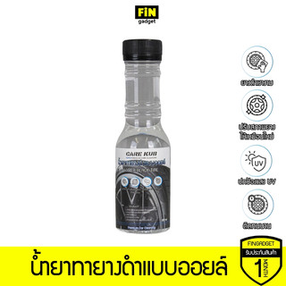 CARE KUB น้ำยาทายางดำแบบออยล์ Hyper black tire สูตรทนนานพิเศษ เคลือบยางและพาสติกให้ดำเงาเสมือนใหม่