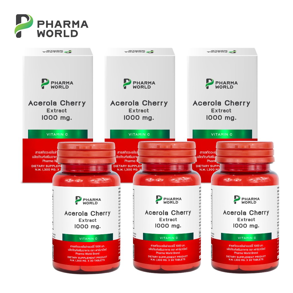[แพ็ค 3 ขวด] อะเซโรล่าเชอร์รี่ 1000 มก. ฟาร์มาเวิลด์ Acerola Cherry Extract 1000 mg. Pharma World อะเซโรล่าสกัด