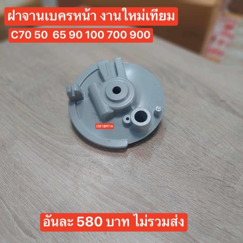 ฝาครอบดุมหน้าสีรองพื้น[รูแกนใหญ่]HONDA/C70/C90/C50/C65/C700/C900/งานไหม่เดรดทั่วไปสินค้าตรงปก100%