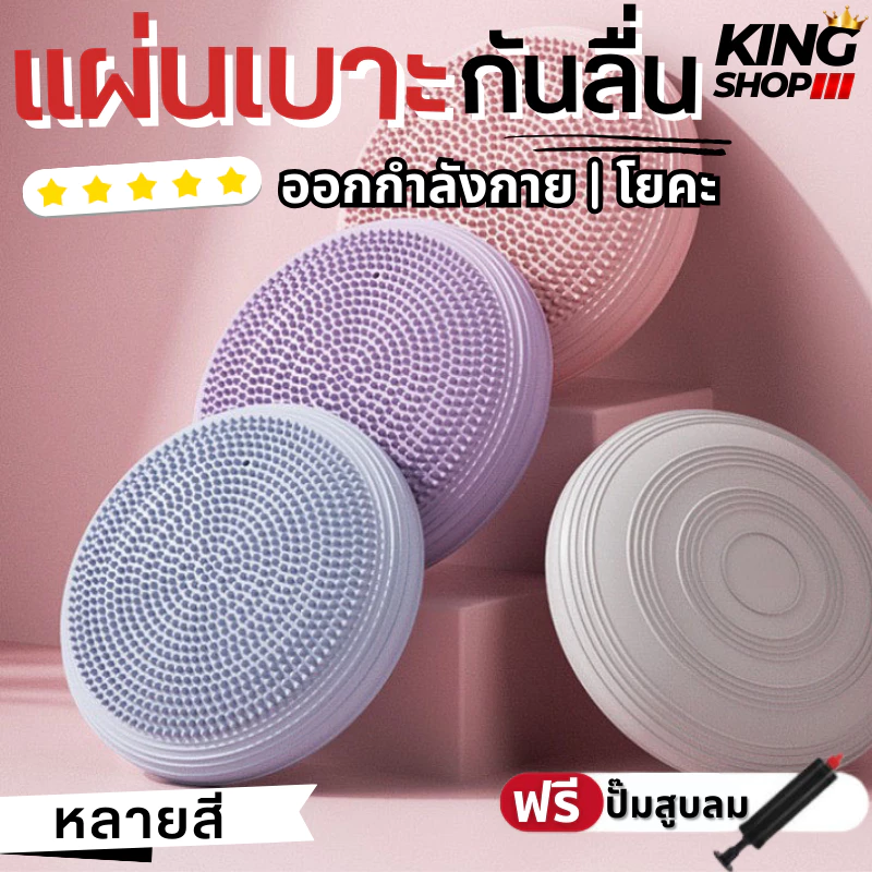 เบาะรองโยคะ สำหรับฝึกการทรงตัว ประกอบการออกกำลังกาย ช่วยให้หัดฝึกการทรงตัวได้ดีขึ้น(แถมที่สูบ)