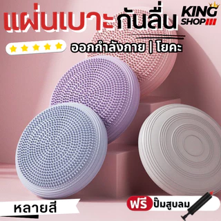 เบาะรองโยคะ สำหรับฝึกการทรงตัว ประกอบการออกกำลังกาย ช่วยให้หัดฝึกการทรงตัวได้ดีขึ้น(แถมที่สูบ)