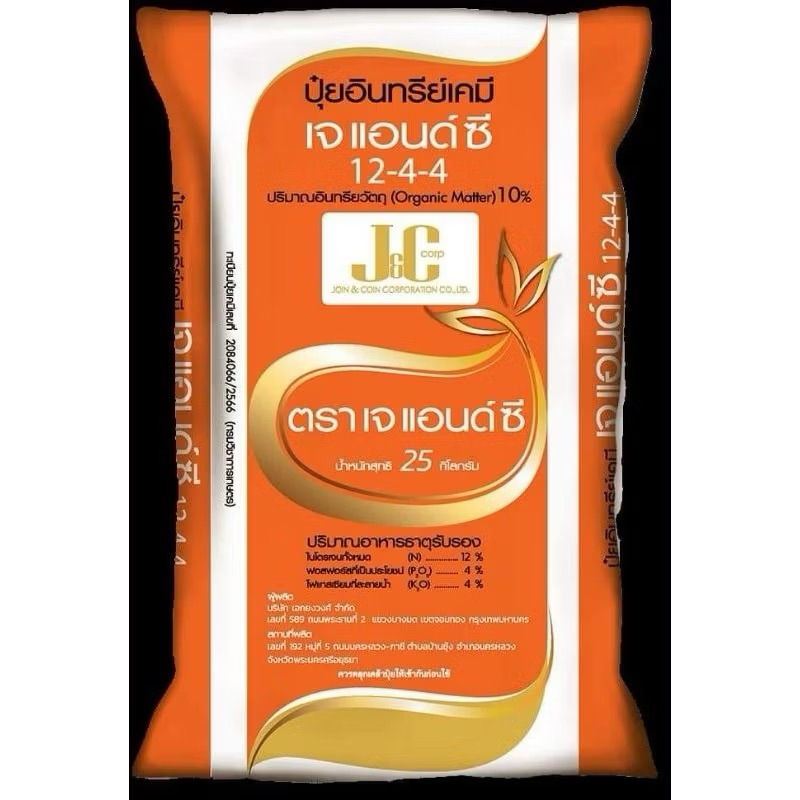 ปุ๋ยเจซี ปุ๋ยอินทรีย์เคมี 12-4-4 ครบสูตรพร้อมใช้ ธาตุอาหารครบ