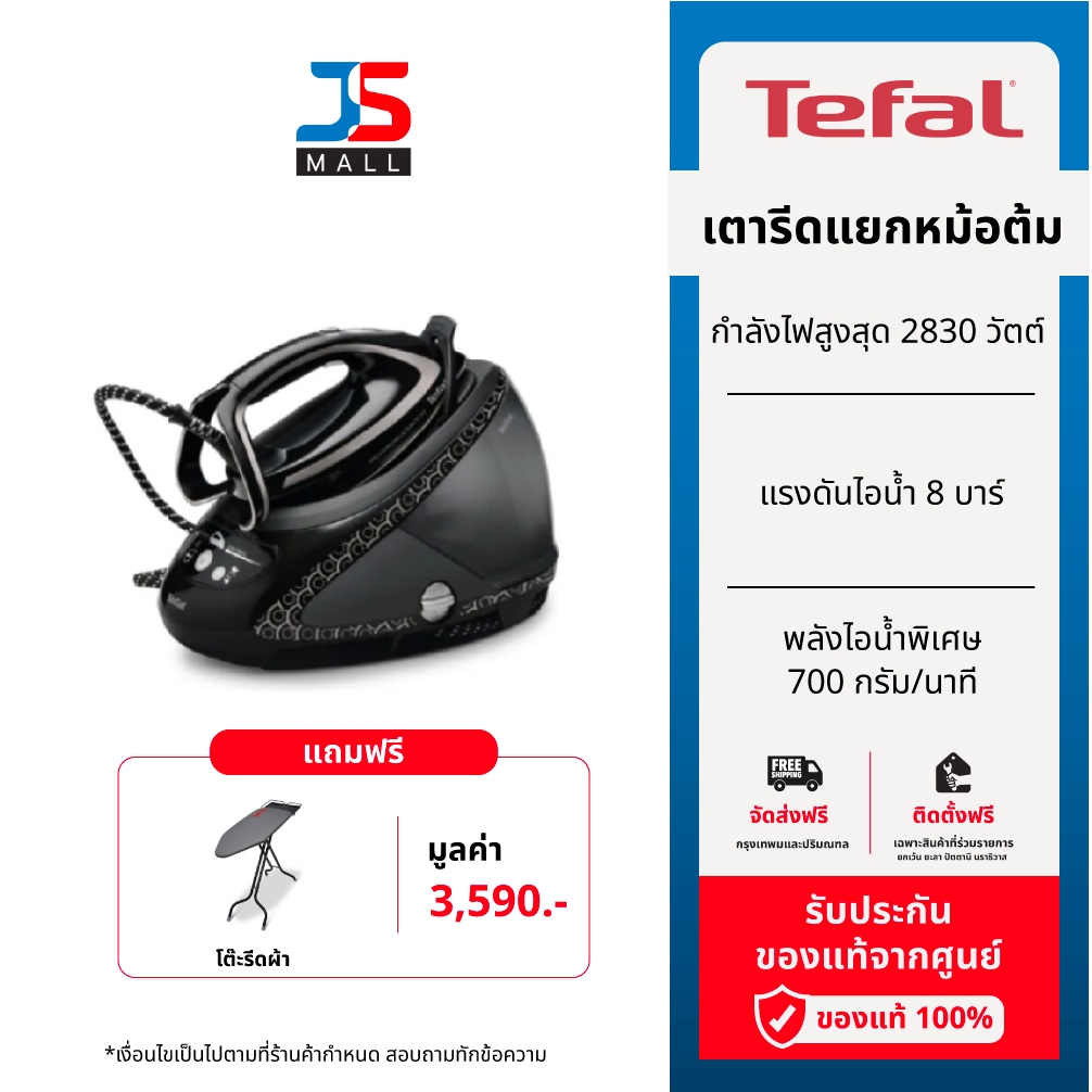 TEFALเตารีดแยกหม้อต้ม รุ่น GV9612 กำลังไฟสูงสุด 2830 วัตต์ แรงดันไอน้ำ 8 บาร์