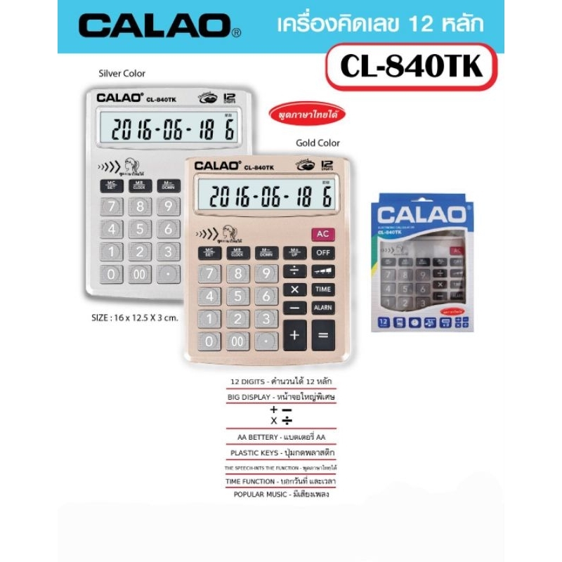 เครื่องคิดเลข  CALAO CL-840TK เครื่องคิดเลข 12 หลัก มีเสียงพูดได้