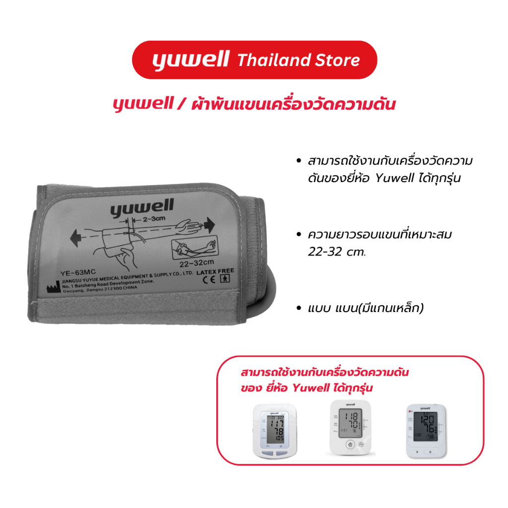 ผ้าพันแขนเครื่องวัดความดัน ยี่ห้อ Yuwell Cuff รุ่น YE-63MC ความยาวรอบแขนที่เหมาะสม 22-32 cm.