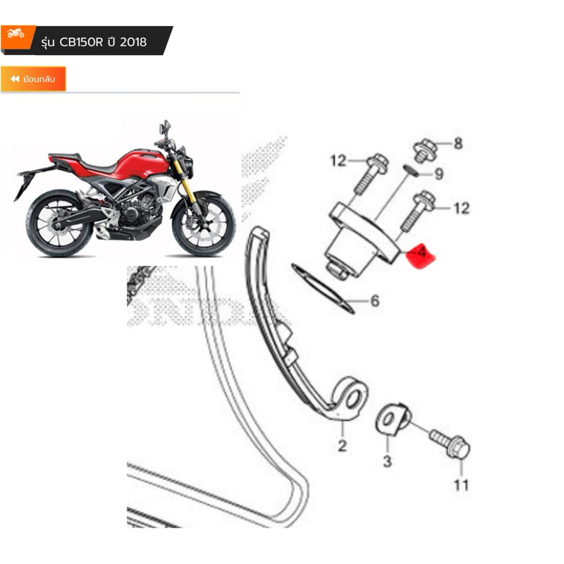 ตัวปรับตั้งความตึง โซ่ราวลิ้น CB150R แท้ศูนย์