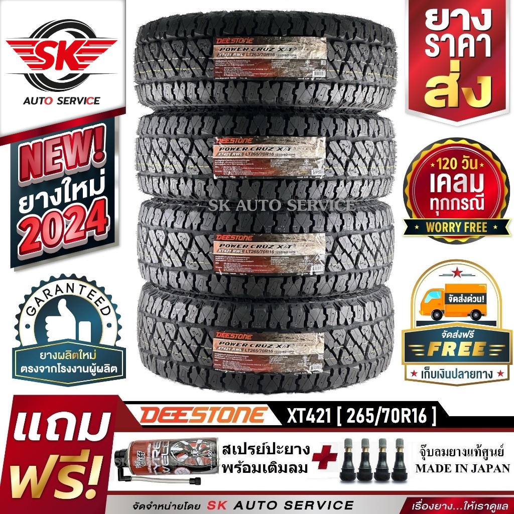 DEESTONE ยางรถยนต์ (ล้อขอบ 16) 265/75R16 รุ่น POWER CRUZ XT421 4 เส้น (ล็อตใหม่ปี 2024)+ประกันอุบัติ