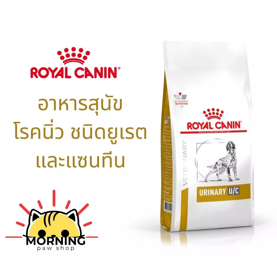 Royal Canin Urinary dog U/C 2 kg อาหารสุนัขรักษาโรคนิ่ว ยูเรต ซิสทีน แซนทีน ชนิดเม็ด (URINARY U/C) ขนาด 2 กิโลกรัม