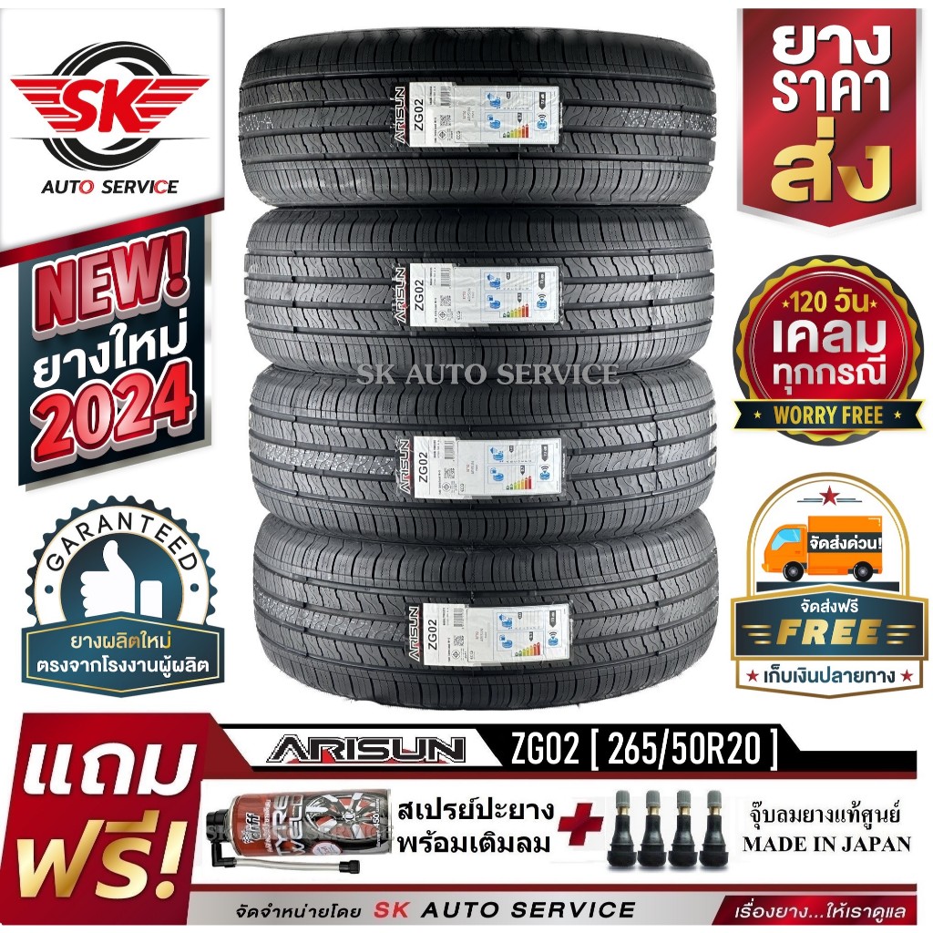 ARISUN ยางรถยนต์ 265/50R20 (ล้อขอบ20) รุ่น ARESTA ZG02 4 เส้น (ยางล็อตใหม่ปี 2025)+ประกันอุบัติเหตุ