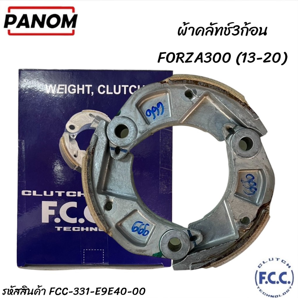 ผ้าคลัทช์3ก้อน OE (FCC THAILAND) FORZA300 2013-2020 (KVZ) (ปีเก่า-ใหม่) รหัสสินค้า FCC-331-E9E40-00