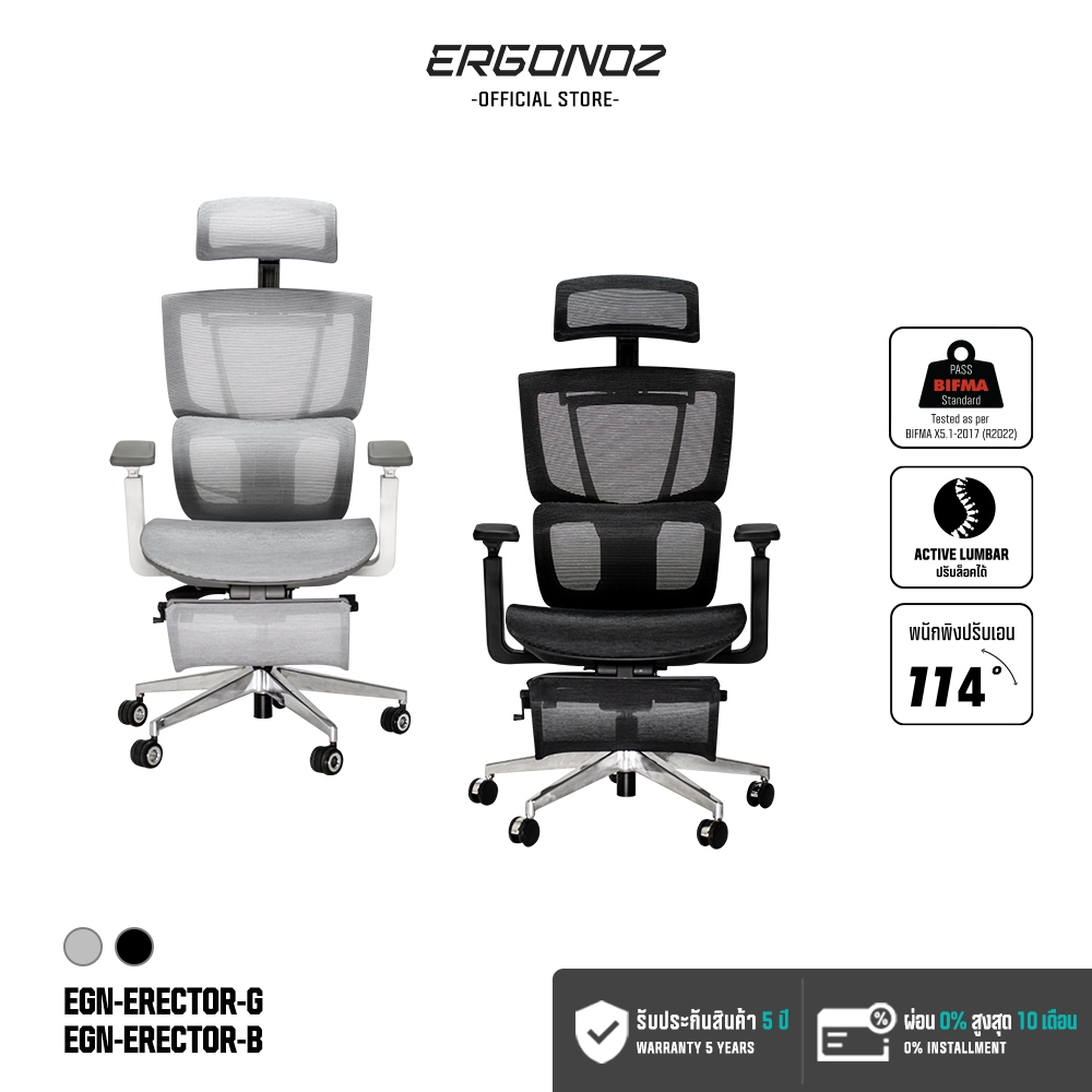ERGONOZ ERECTOR Professional Ergonomic chair เก้าอี้เพื่อสุขภาพ ฟังก์ชันพนักพิงศีรษะ มีที่พักเท้า