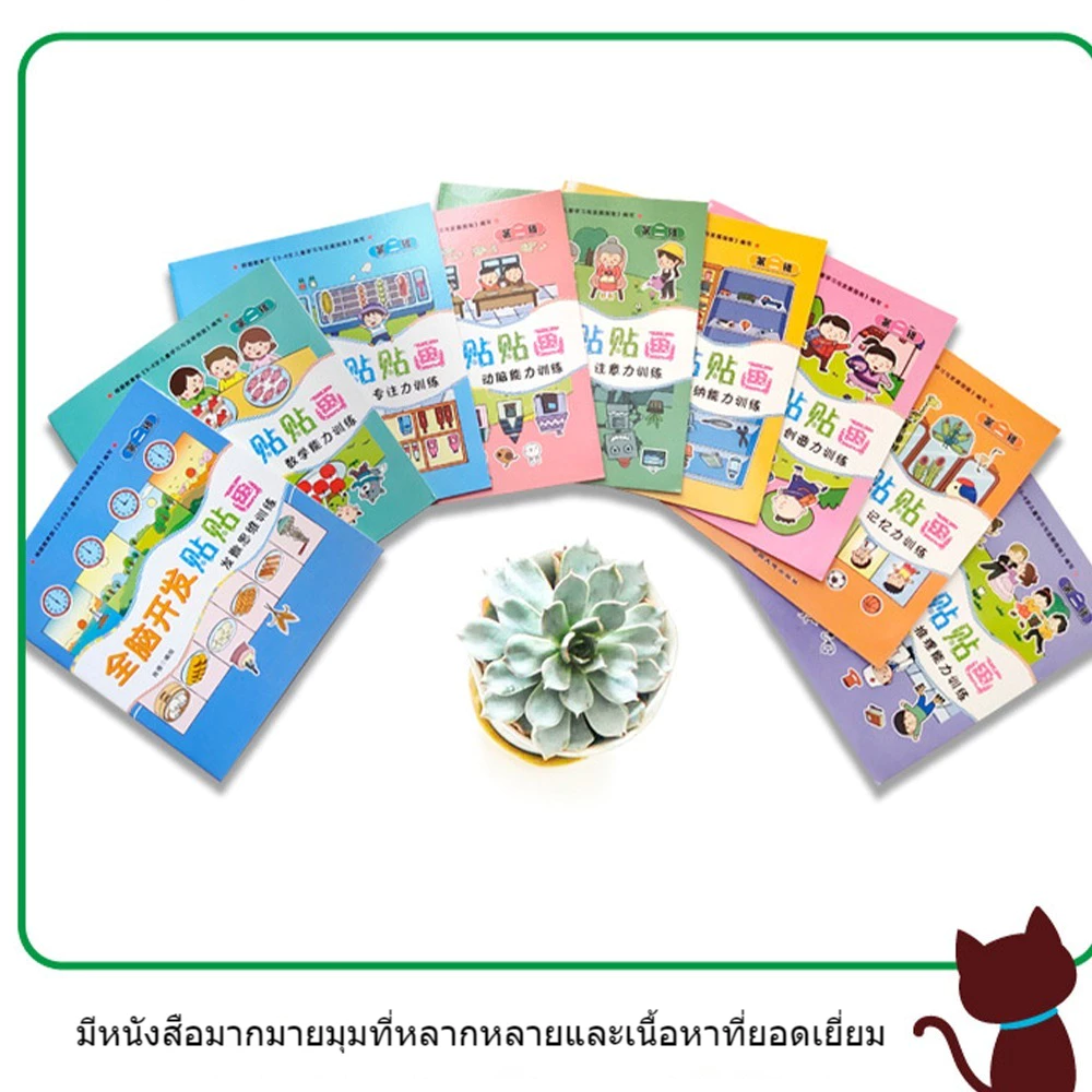 สมุดภาพฝึกทักษะเด็ก 18 เล่มพร้อมสติ๊กเกอร์ thumbnail 4