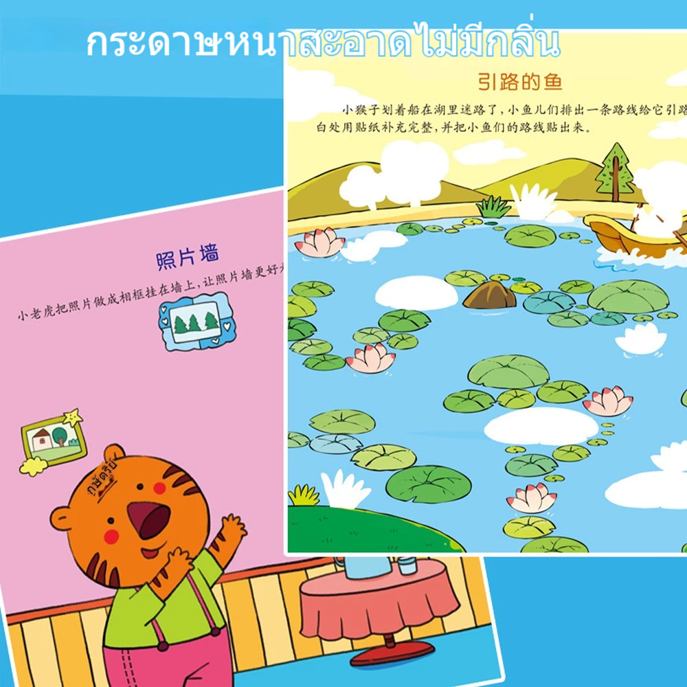 สมุดภาพฝึกทักษะเด็ก 18 เล่มพร้อมสติ๊กเกอร์ thumbnail 7
