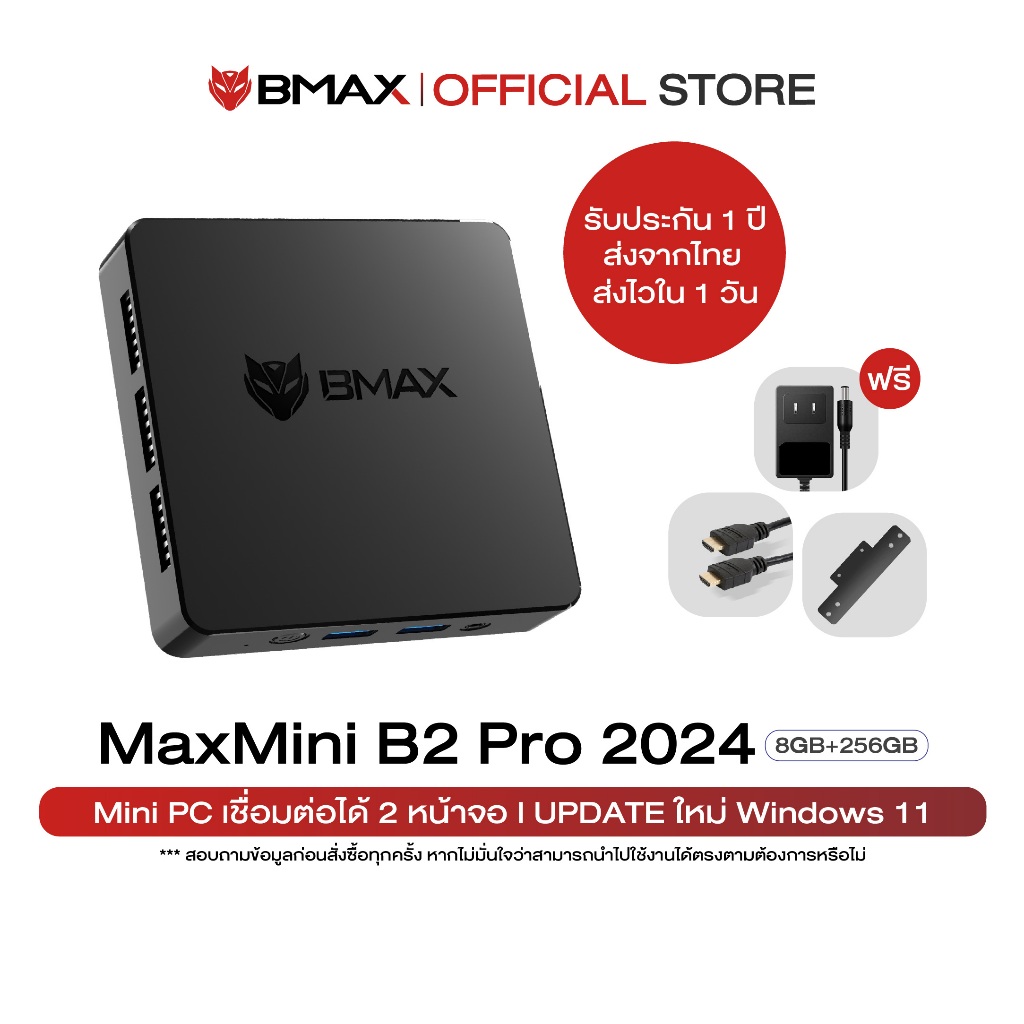 (2024) BMAX B2 Pro Mini PC RAM 8GB / 256GB Celeron 4000 Windows 11 พร้อมใช้งาน ประกันศูนย์ 1ปี