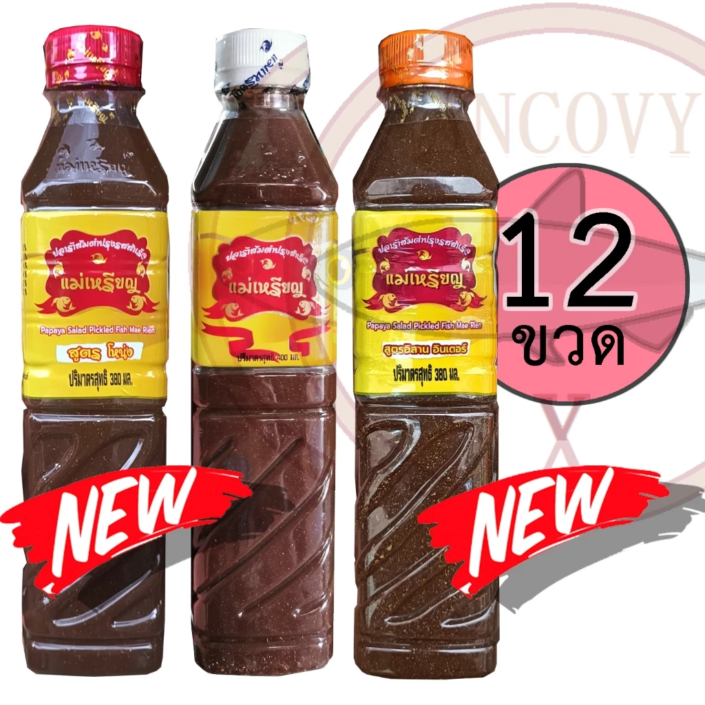 (ยกโหล12ขวด) "แม่เหรียญ" น้ำปลาร้าแม่เหรียญ ปลาร้าแม่เหรียญ น้ำปลาร้าต้มสุกปรุงรส 380 มล.
