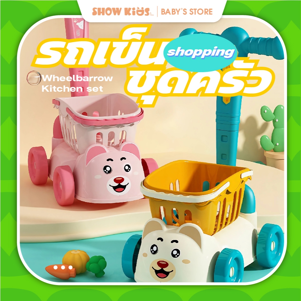 รถเข็นช็อปปิ้ง รถเข็นเด็ก รถเข็นช้อปปิ้งเด็ก รถเข็นซุปเปอร์มาร์เก็ต ของเล่นเด็ก บทบาทสมมุติ Educational