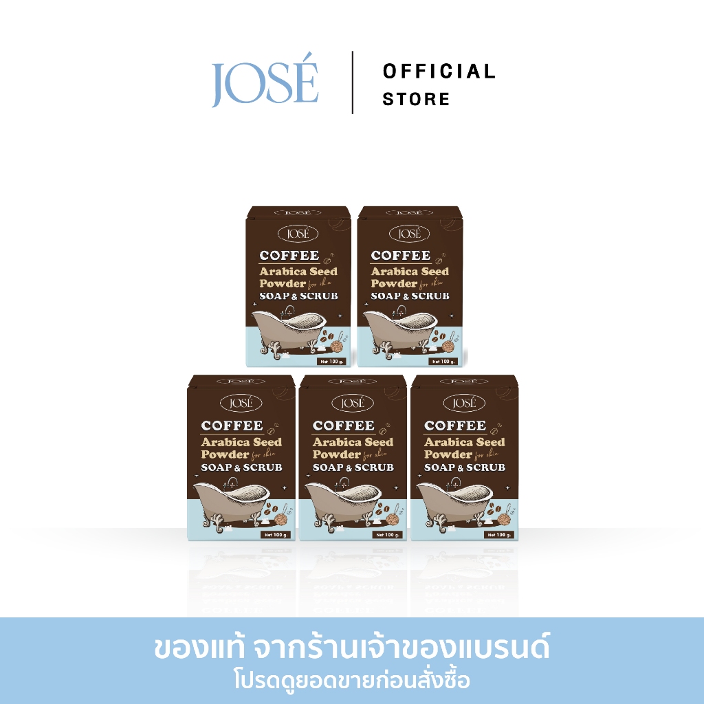 [บริษัทโดยตรง] JOSE COFFEE SOAP & SCRUB สบู่สครับกาแฟ โจเซ่ 5 ก้อน