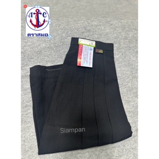 กระโปรง 6 จีบ สีดำ ตราสมอ ผ้าโทเร ของแท้100%