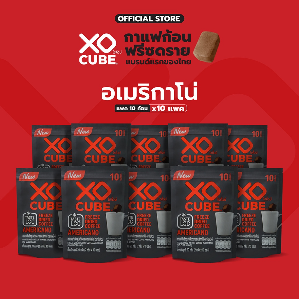 พร้อมส่ง x10 แพ็ค อเมริกาโน่ กาแฟดำ กาแฟก้อนโซคิ้วบ์  แพ็ค 10 ก้อน จำนวน 10 แพ็ค (รวมได้ 100 ก้อน)