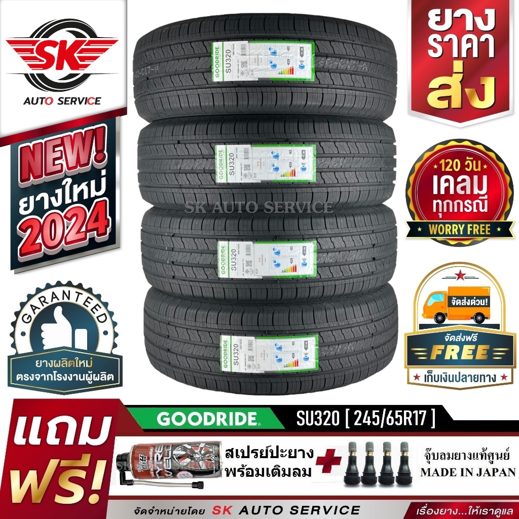 GOODRIDE (ยางสัญชาติไทย) 245/65R17 (ล้อขอบ17) รุ่น SU320 4 เส้น (ยางใหม่กริ๊ปปี 2024)