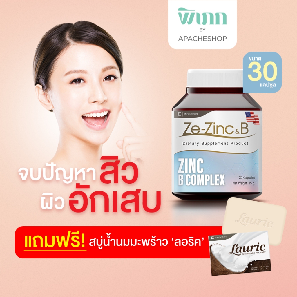 Zinc ซิงค์  Zinc&B จบปัญหา สิว ผิวอักเสบ สะเก็ดเงิน vitamin b complex b3 วิตามินบีรวม บำรุงผิว