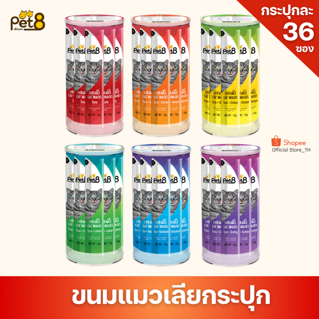 PET8 ขนมแมวเลีย กระปุก 36 ซอง สุดคุ้ม ครีมแมวเลียราคาประหยัด