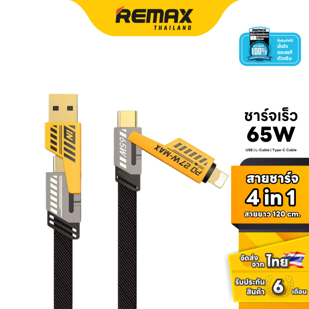 Maxx Cable 4in1 MC-C01 (27W) - สายเคเบิ้ล 4 หัว ชาร์จไว ชาร์จเร็ว USB / USB-C to IP /Type-C