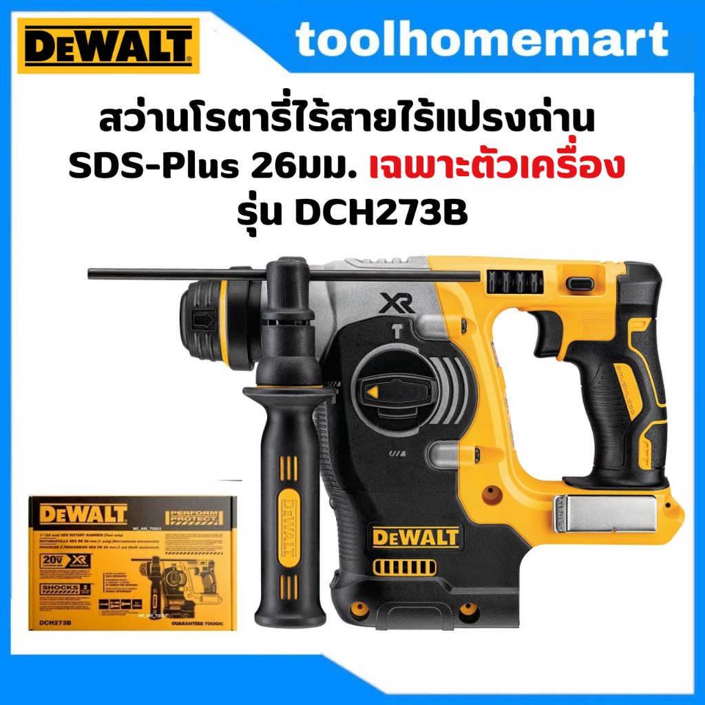 DEWALT สว่านโรตารี่ไร้สายไร้แปรงถ่าน SDS-Plus 26มม. เฉพาะตัวเครื่อง รุ่น DCH273B /DEWALT รุ่น DCH273