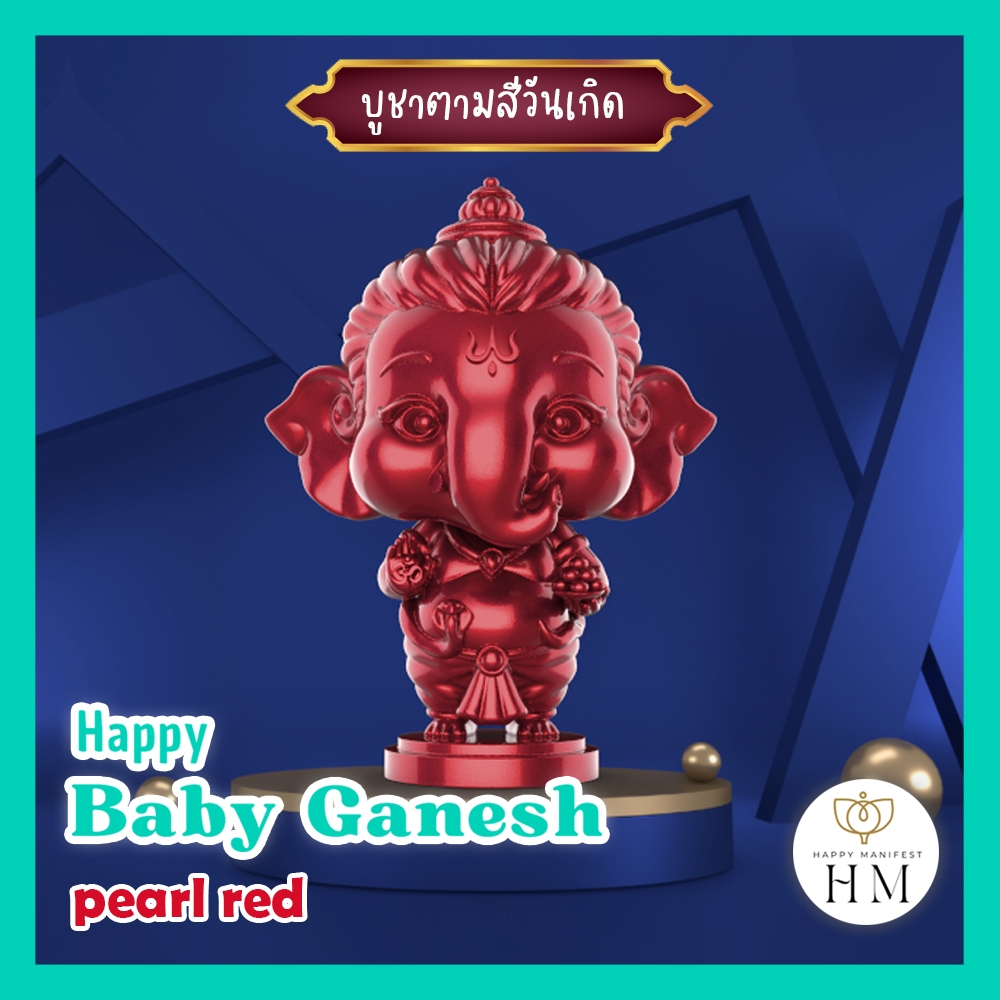 พระพิฆเนศปางเบบี้ บูชาตามวันเกิด สีแดง วันอาทิตย์