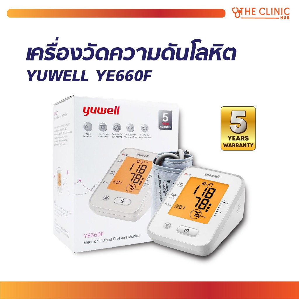 เครื่องวัดความดันโลหิตอิเล็กทรอนิกส์ YUWELL YE660F เครื่องวัดความดัน มีเสียงภาษาไทย (รับประกัน 5 ปี) [ CLINIC HUB ]
