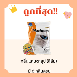 (ส่งฟรี+โค้ดไลฟ์40%)ทรายแมวPlatinum ส่งไว 5/10 ลิตร(L)😻 ราคาถูกที่สุด คุณภาพดีมี6กลิ่น(5/10ลิตรL) (มีไลฟ์สด50%)