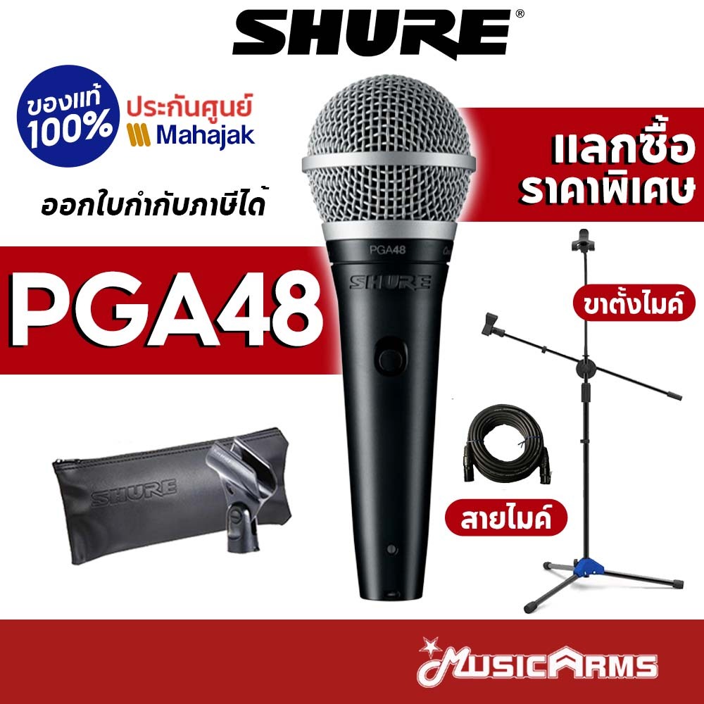 [ใส่โค้ดลด1000บ.] Shure PGA48 ไมโครโฟน ไมค์ PGA48-LC ประกันศูนย์มหาจักร 2 ปี Music Arms