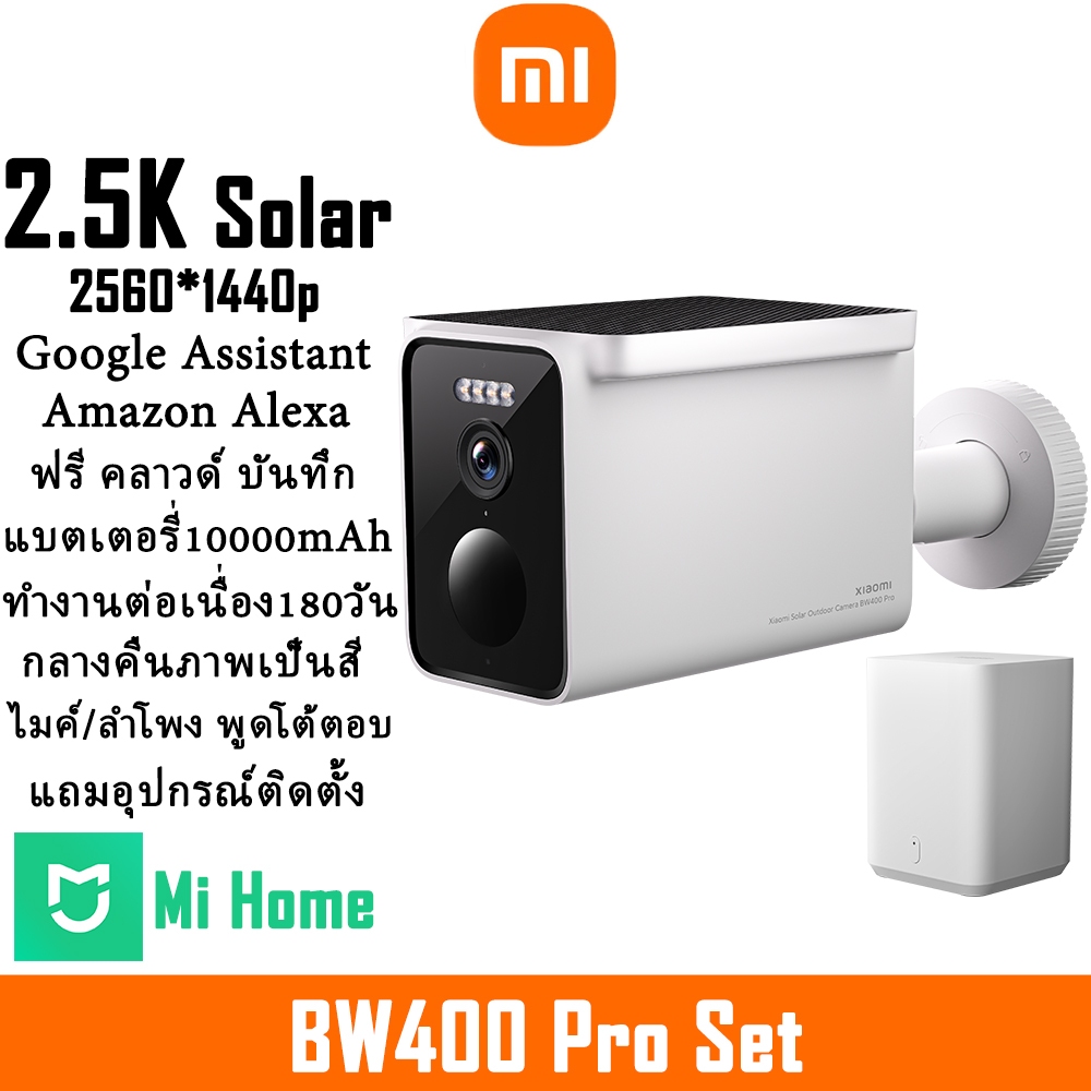 Xiaomi Solar Outdoor Camera BW 400 Pro Set แบตเตอรี่ 10000mAh ทำงานต่อเนื่อง 180 วัน ระบบAI Google A