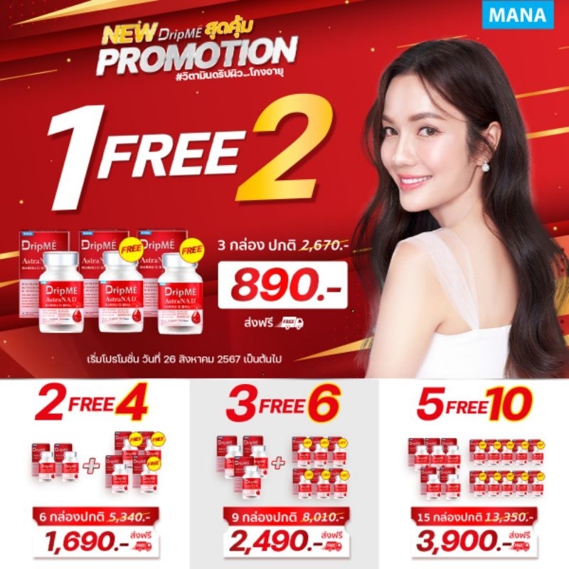 MANA DripMe วิตามินดริปผิว ฟื้นฟูผิว กระจ่างใส ผิวสุขภาพดี