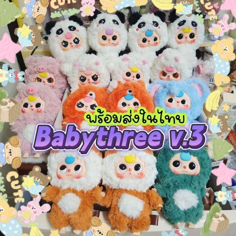 Babythree v3 เบบี้ทรีv.3 พร้อมส่งในไทย