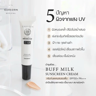 กันแดดน้ำนมผสมรองพื้น กาสร sunscreen cream