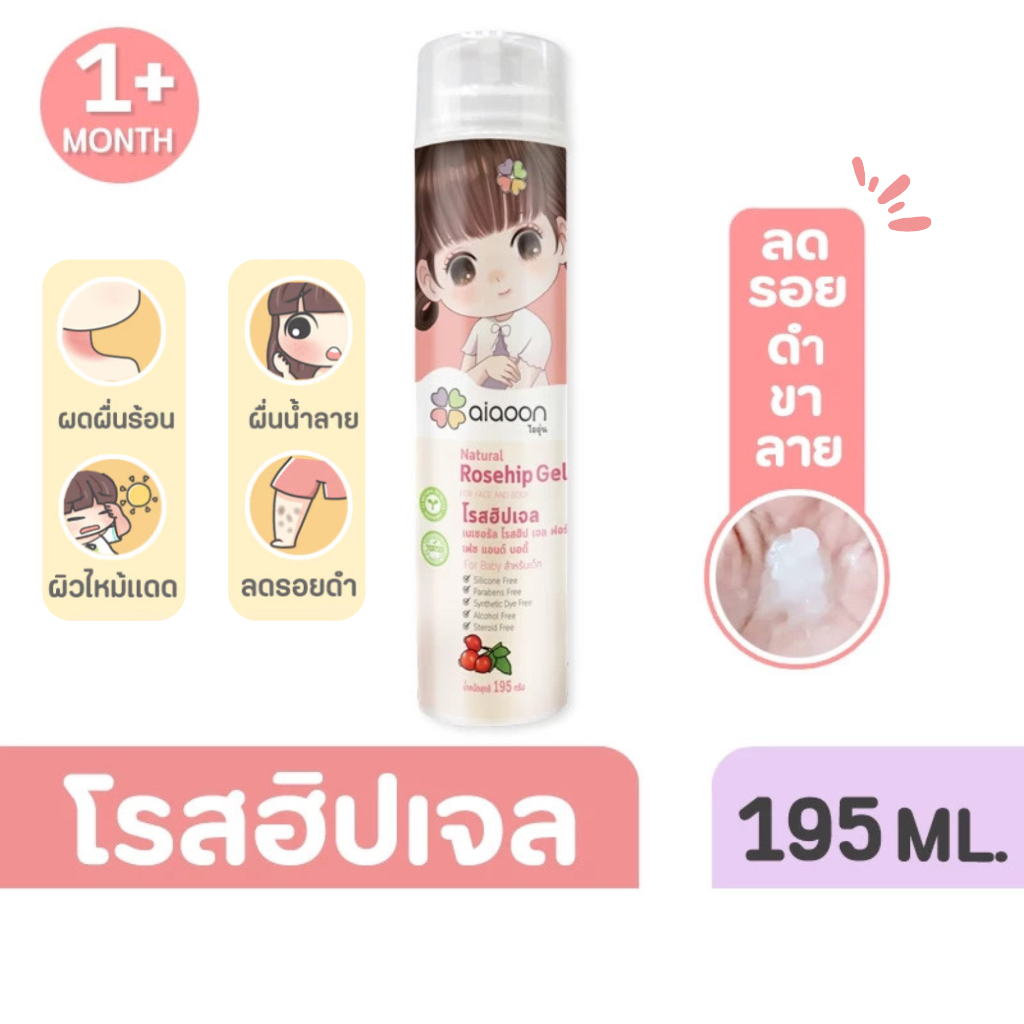 Aiaoon ไออุ่น โรสฮิปเจล บำรุงผิว ลดรอยดำ 195 ml. (Natural Rosehip Gel for Face and Body) บำรุงผิวหน้าผิวกายเด็ก