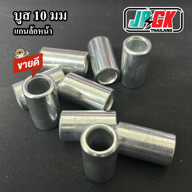 บูส แกนล้อ รถไฟฟ้า แกนขนาด10mm ยาว3mmถึง 40mm ใช้ติดตั้ง อามรถจักรยานไฟฟ้าได้ 10 มม. เส้นผ่านศูนย์กลางภายนอก 15 มม