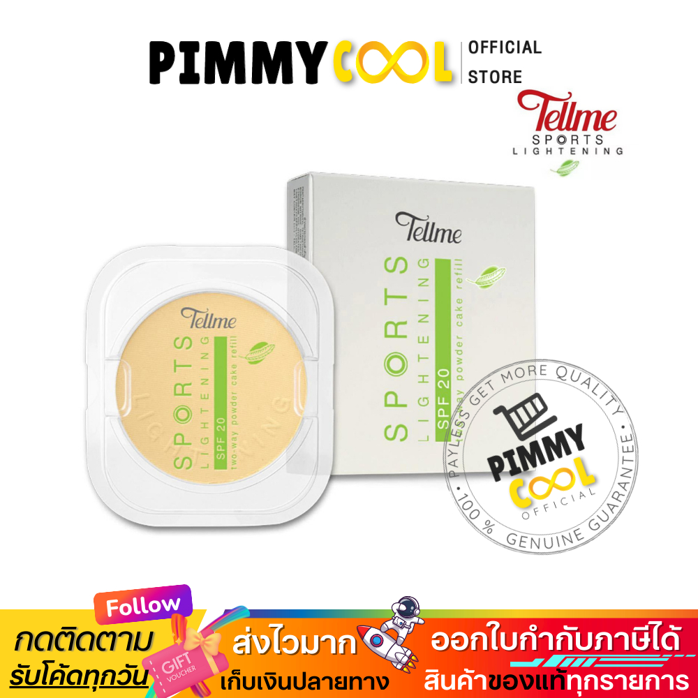 แป้ง เทลมี สปอร์ต ไลท์เทนนิ่ง ทู เวย์ Tellme Sports Lightening สูตรบางเบา Refill |แถบเขียว X 1 ชิ้น