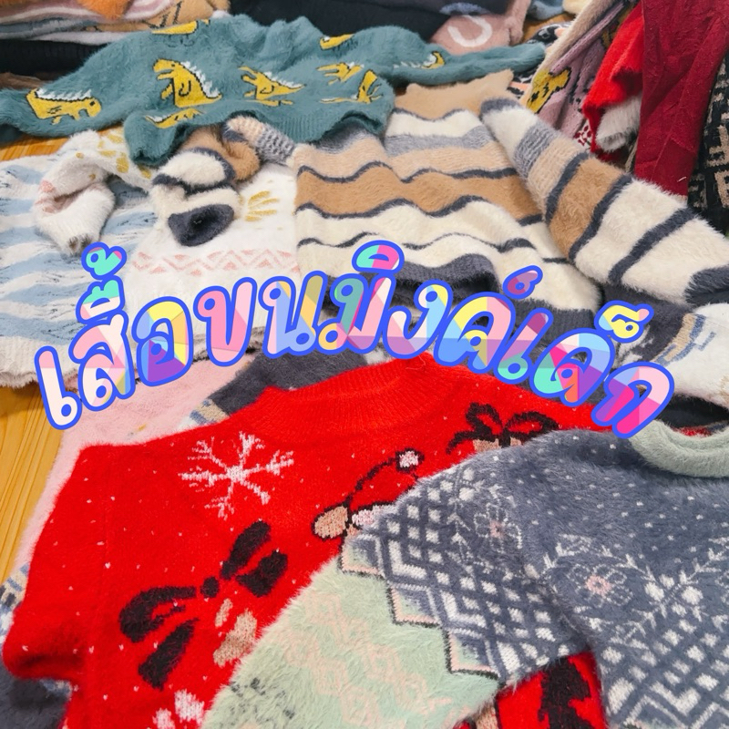 เสื้อ ขนมิงค์ เด็ก มือสอง