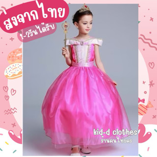 📍พร้อมส่งจากไทย! กรโปรงยาว ชุดออโรร่า ชุดเจ้าหญิงออโรร่า ออโ…