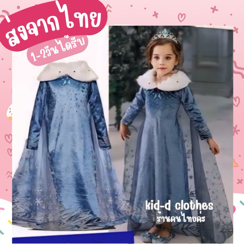 📍พร้อมส่งจากไทย เอลซ่าภาคใหม่ เอลซ่าตอนใหม่ ใหม่ล่าสุด (ปกขนเฟอร์) (k006)