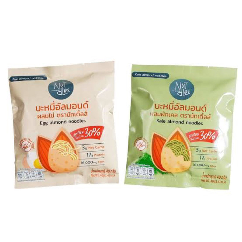 Nutdles almond noodles บะหมี่อัลมอนด์ สูครผสมไข่ / ผักเคล / รสคาโบนาร่า 1ห่อ
