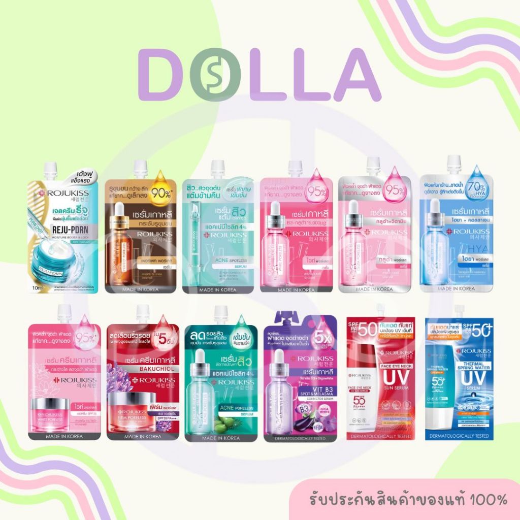 [ซอง] โรจูคิส พอร์เลส เซรั่ม 6ml Rojukiss Poreless Serum 6ml/8ml