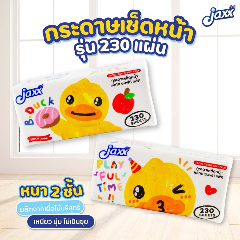 ทิชชู่ Jaxx บรรจุ 230 แผ่น (แพ็ค 4 ชิ้น)