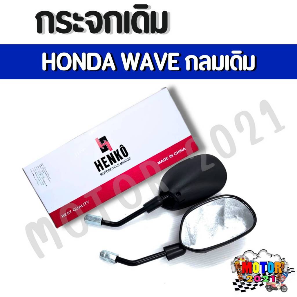 กระจกมองข้าง กระจกเดิมรถมอเตอร์ไซค์ WAVE 125,WAVE 100,click150-i ,Mio,PCX150 2018 ( ขายเป็นคู่ ) Motorcycle