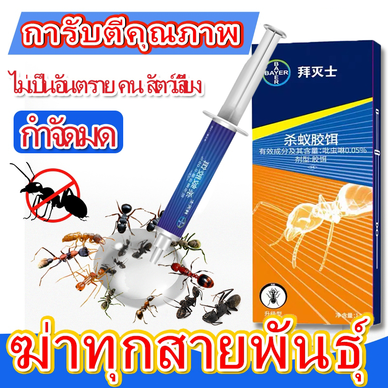 Bayer เจลกำจัดมด เหยื่อกำจัดมด เจลล่อมด หยดเดียวตายยกรัง เพิ่มความขมปลอดภัยสำหรับเด็กและสัตว์เลี้ยง