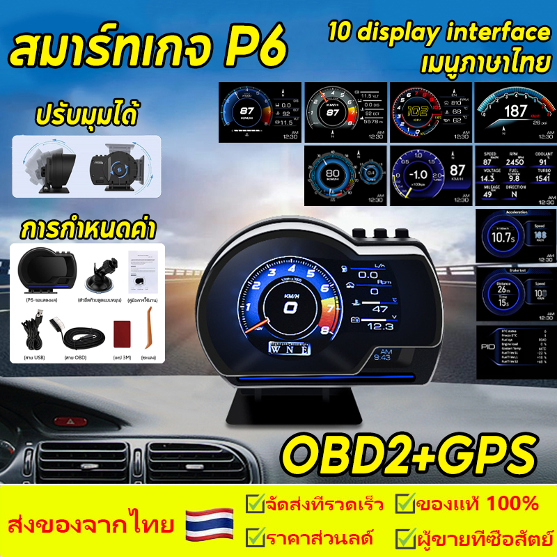 P6 OBD2+GPS สมาร์ทเกจ Smart Gauge Digital Meter/Display ของแท้เมนูภาษาไทย สมาร์ทเกจ เกจวัดความร้อน ฟั่งชั่น